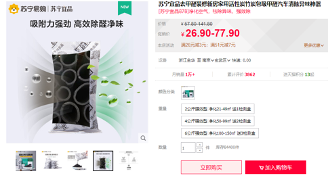 5萬(wàn)多件競(jìng)品中突圍，蘇寧易購(gòu)自主品牌活性炭月銷百萬(wàn)成爆款