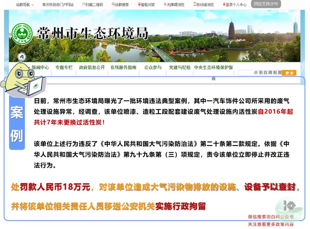 罰款18萬+查封+行政拘留？！VOCs廢氣吸附活性炭3大違法痛點！附排查執(zhí)法檢查要點！